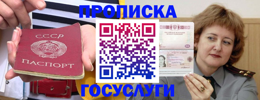 временная прописка в Бокситогорске