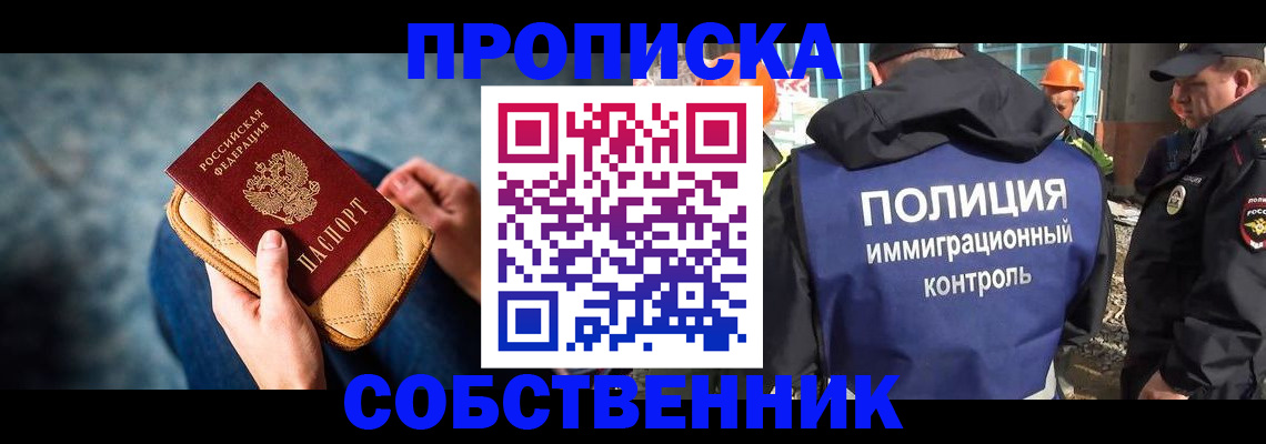 временная регистрация собственник в Бокситогорске