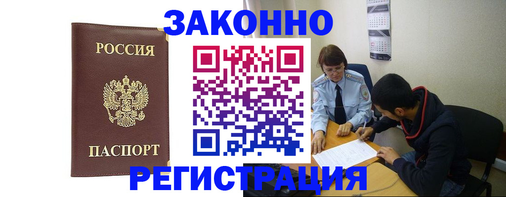 прописка законно в Бокситогорске