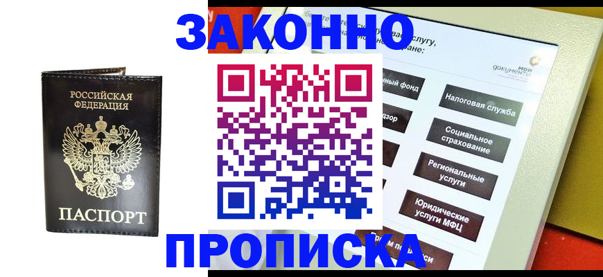 прописка в Бокситогорске